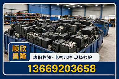 顺欣昌隆物资回收·长安站
